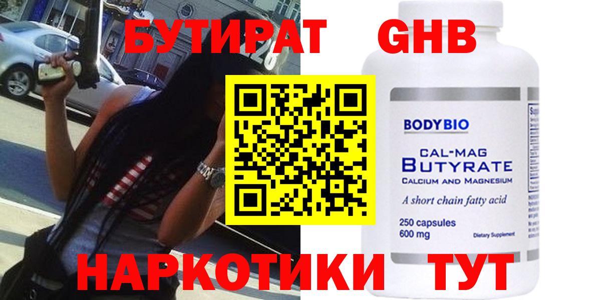 БУТИРАТ BDO Елизово