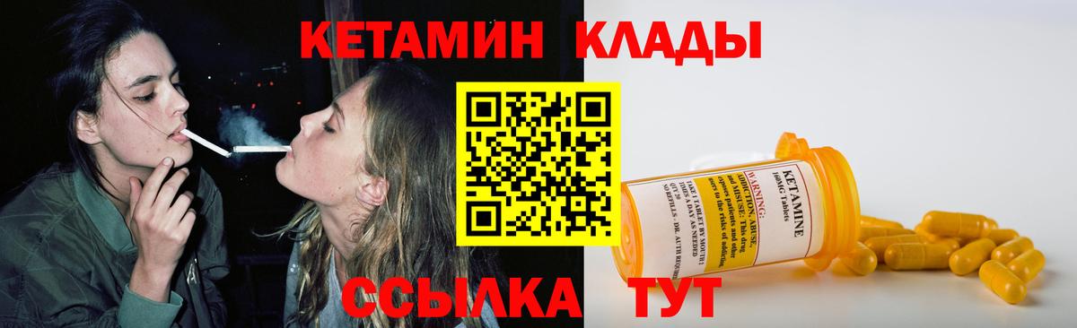 Елизово  КЕТАМИН VHQ  Вход с VPN 
