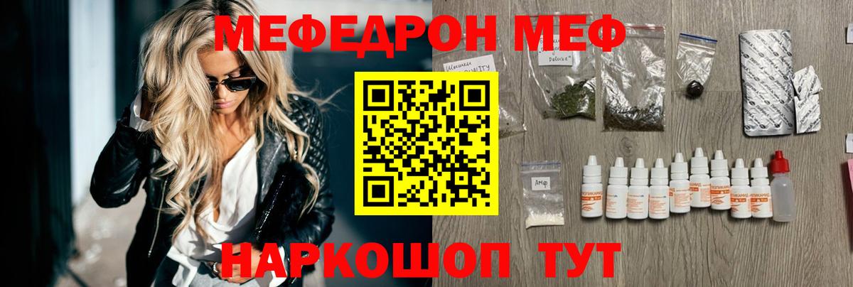Меф мяу мяу  Елизово