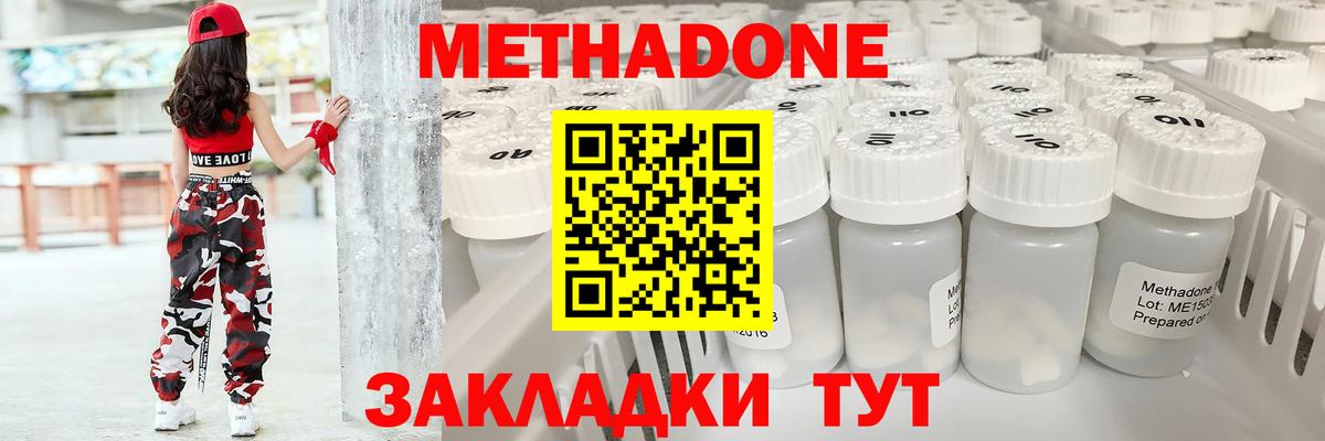 Метадон methadone  Вход с VPN  Елизово  Метадон кристалл 